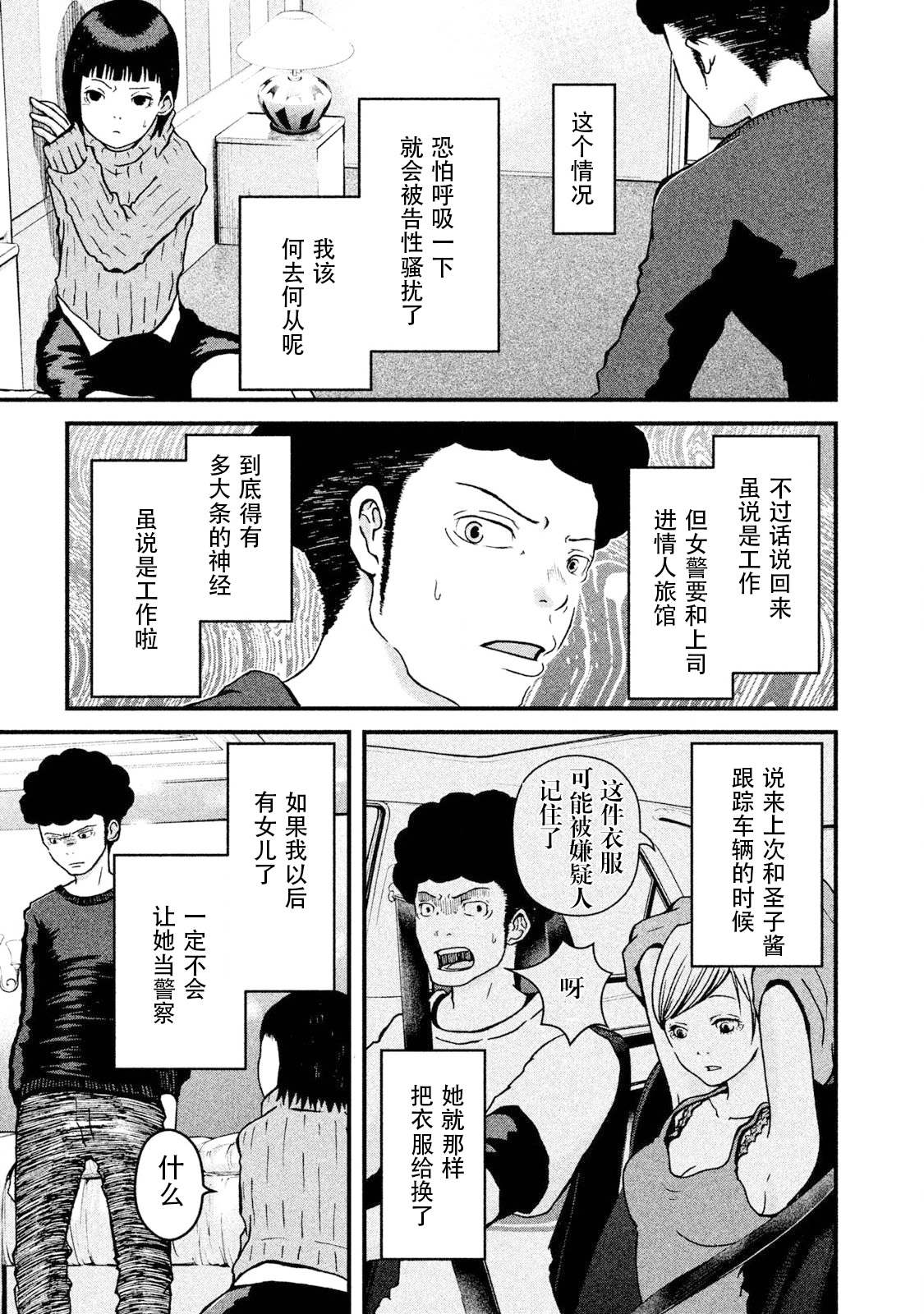 《巡警勤务～女警的反击》漫画最新章节第12话 尾行锦标赛免费下拉式在线观看章节第【11】张图片