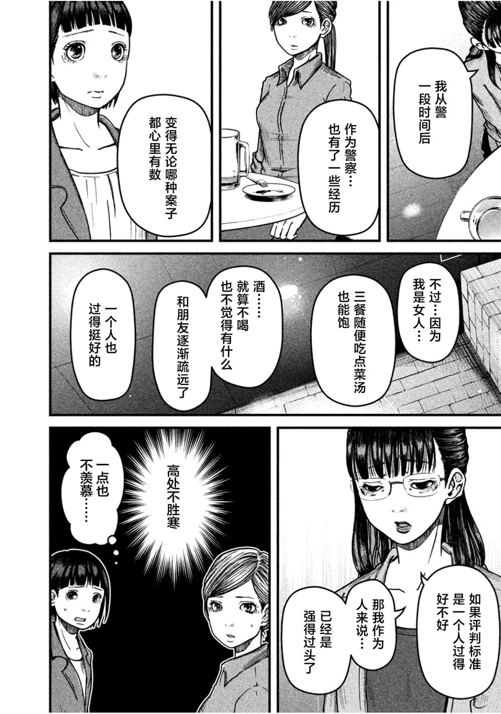 《巡警勤务～女警的反击》漫画最新章节第41话免费下拉式在线观看章节第【8】张图片