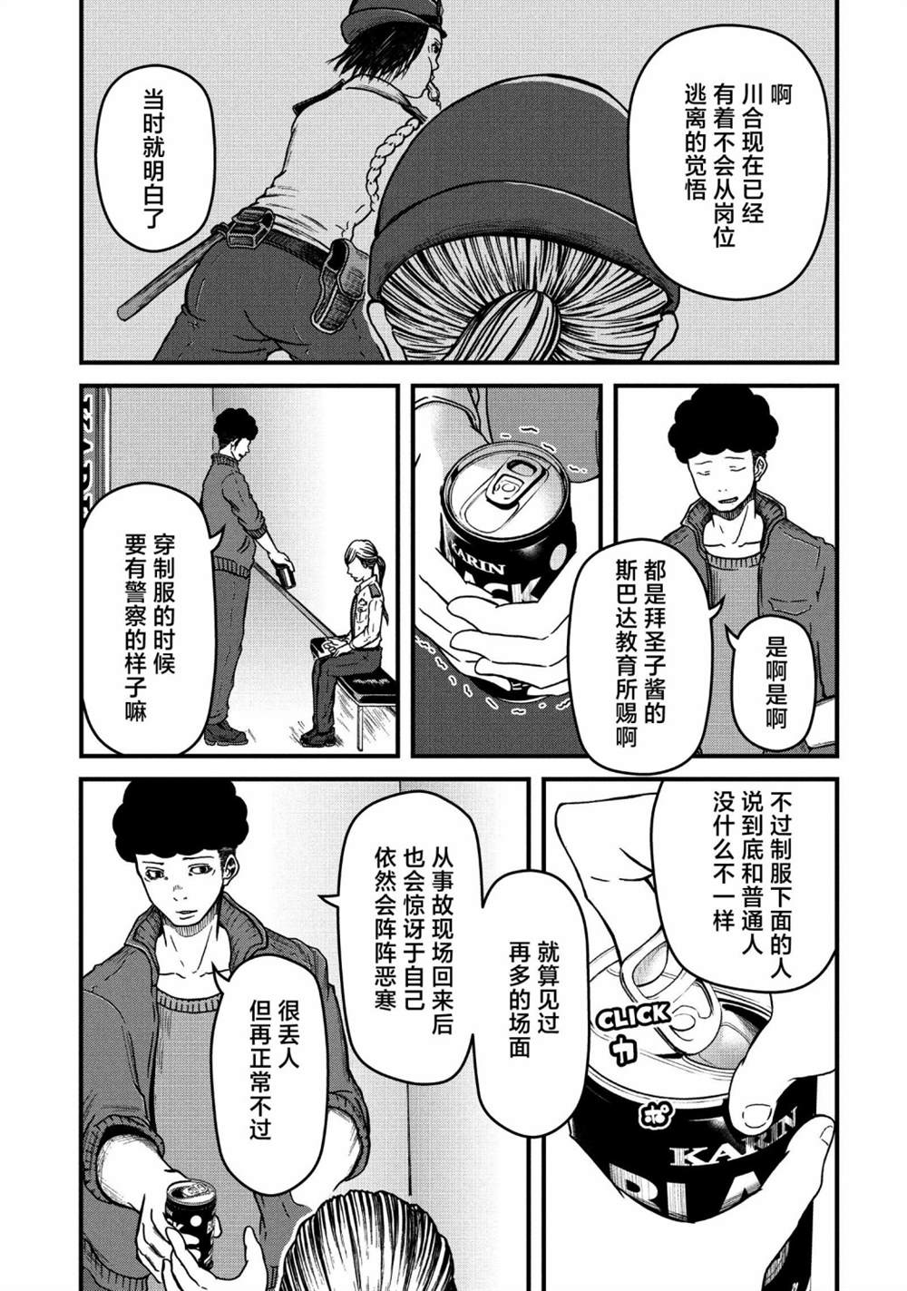 《巡警勤务～女警的反击》漫画最新章节第49话免费下拉式在线观看章节第【13】张图片