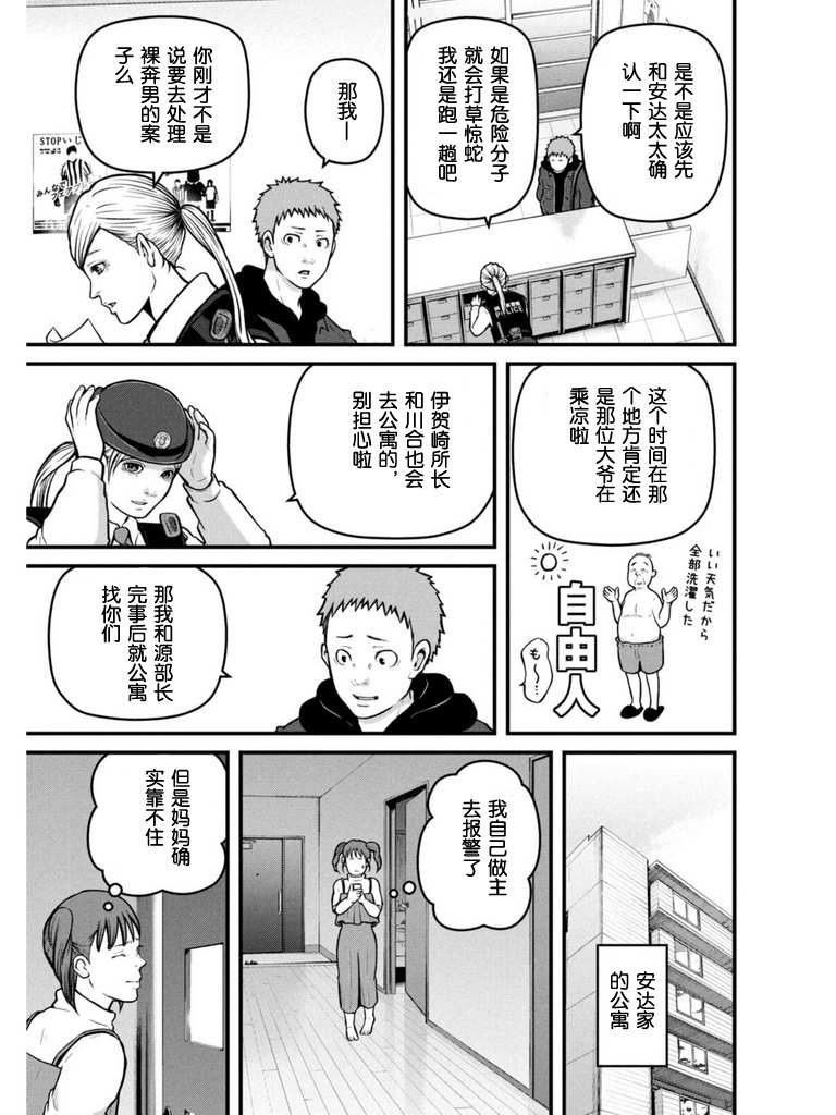 《巡警勤务～女警的反击》漫画最新章节第173话免费下拉式在线观看章节第【4】张图片