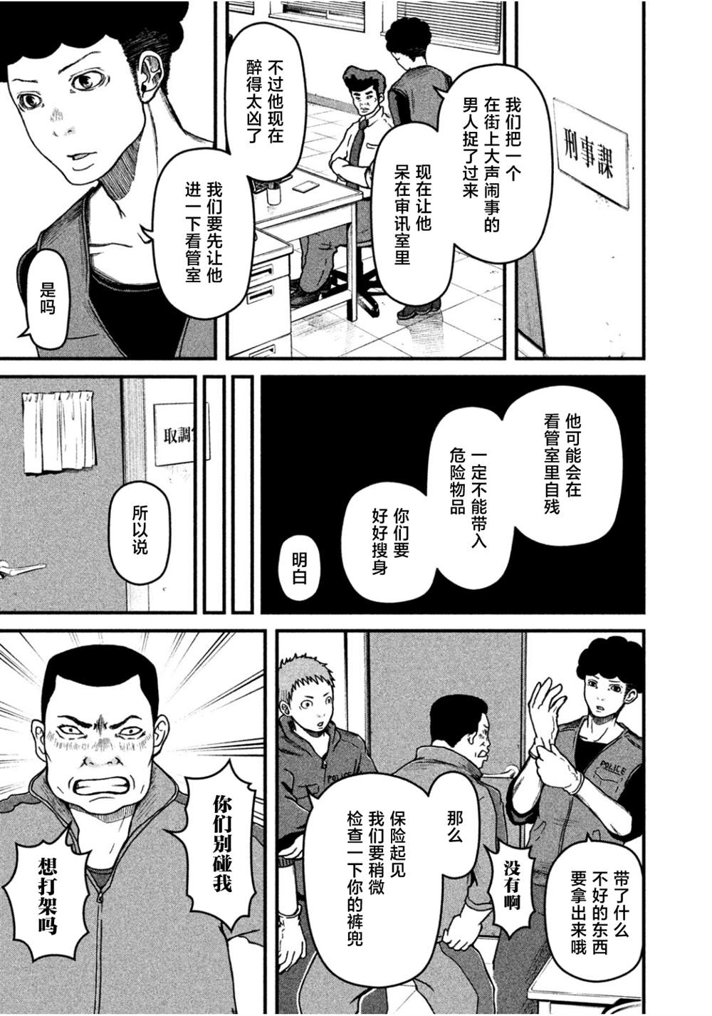 《巡警勤务～女警的反击》漫画最新章节第39话免费下拉式在线观看章节第【3】张图片