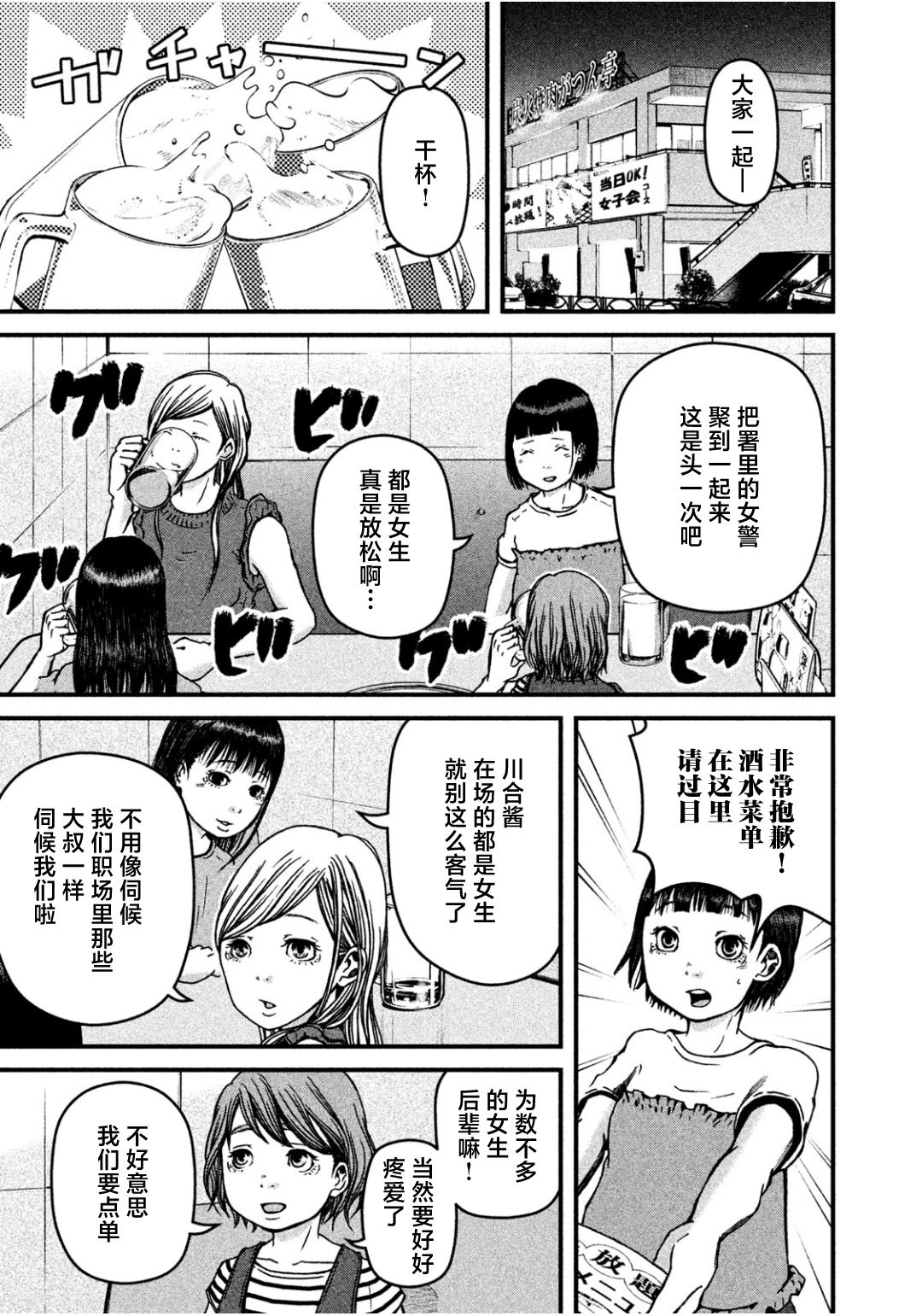 《巡警勤务～女警的反击》漫画最新章节第30话 警察女子会免费下拉式在线观看章节第【1】张图片