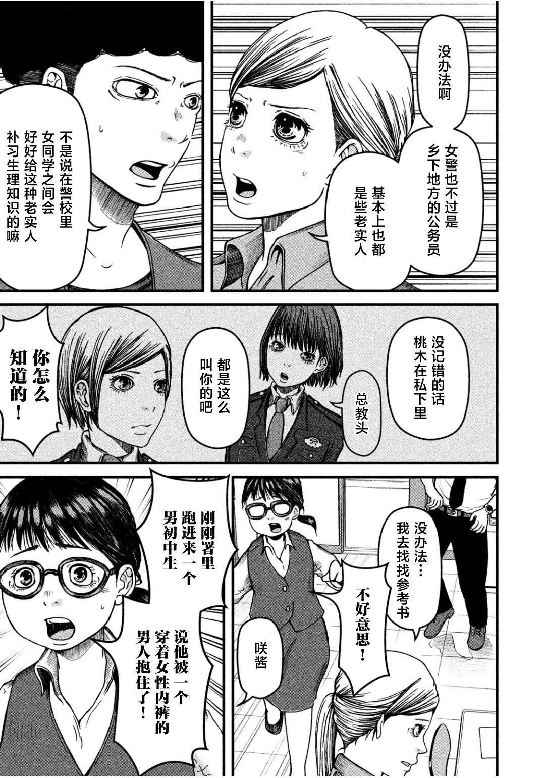 《巡警勤务～女警的反击》漫画最新章节第37话免费下拉式在线观看章节第【13】张图片