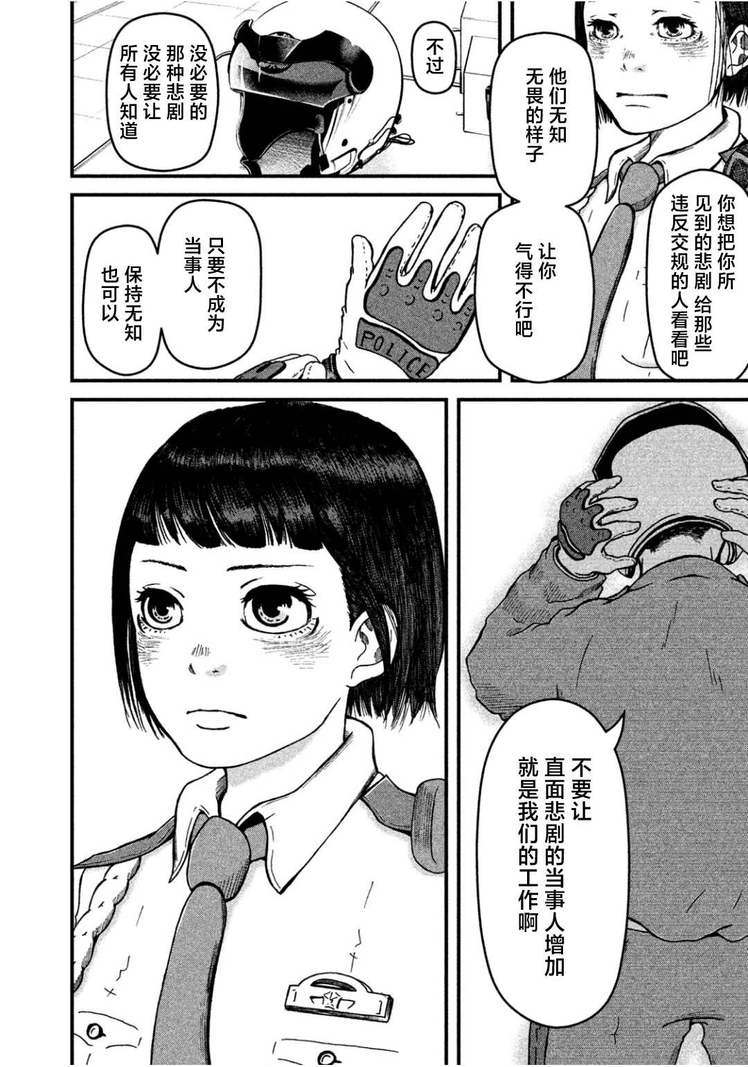 《巡警勤务～女警的反击》漫画最新章节第27话免费下拉式在线观看章节第【14】张图片