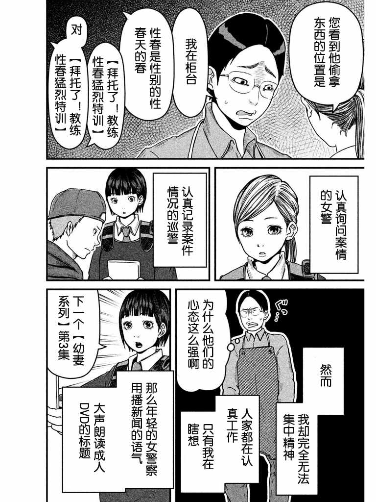 《巡警勤务～女警的反击》漫画最新章节第53话 AV劝进帐免费下拉式在线观看章节第【6】张图片