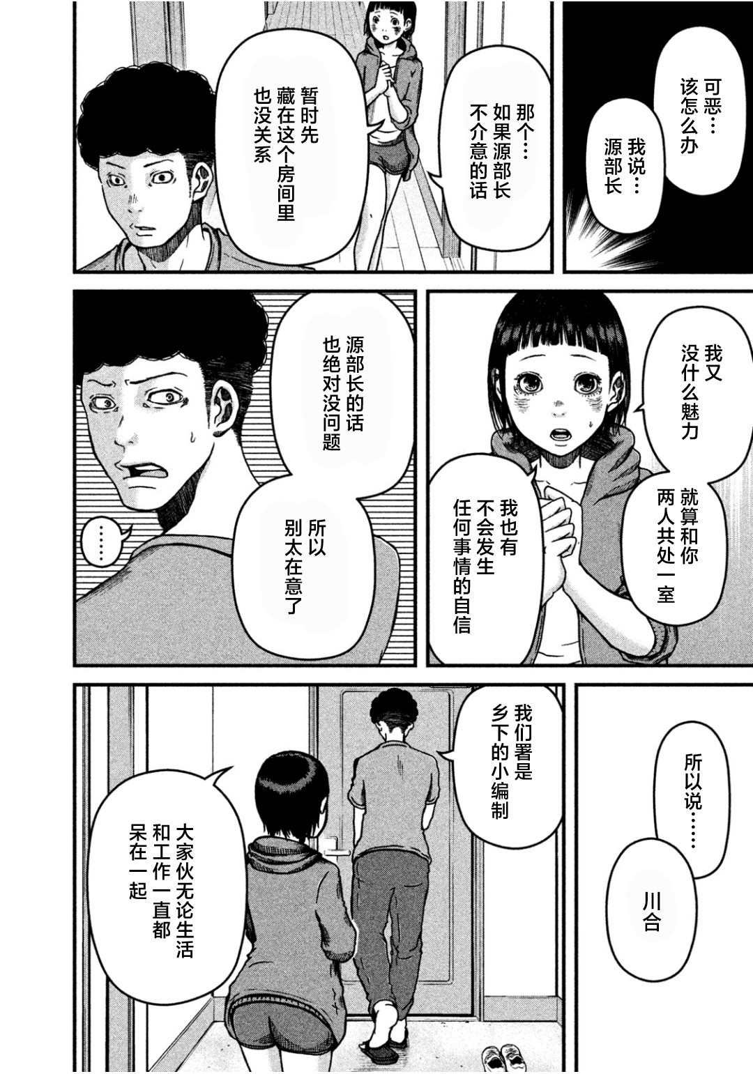 《巡警勤务～女警的反击》漫画最新章节第32话免费下拉式在线观看章节第【12】张图片