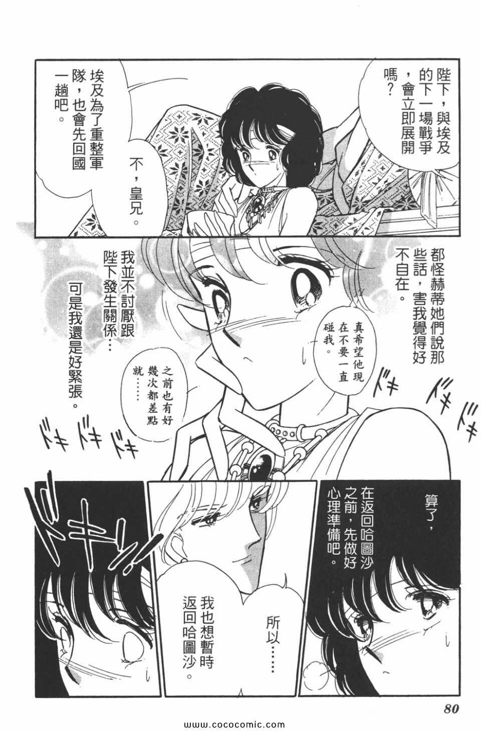 《天是红河岸》漫画最新章节第44卷免费下拉式在线观看章节第【80】张图片