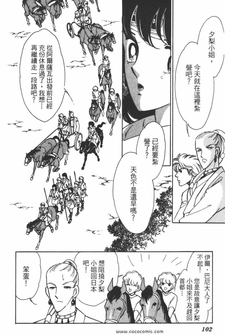 《天是红河岸》漫画最新章节第43卷免费下拉式在线观看章节第【102】张图片