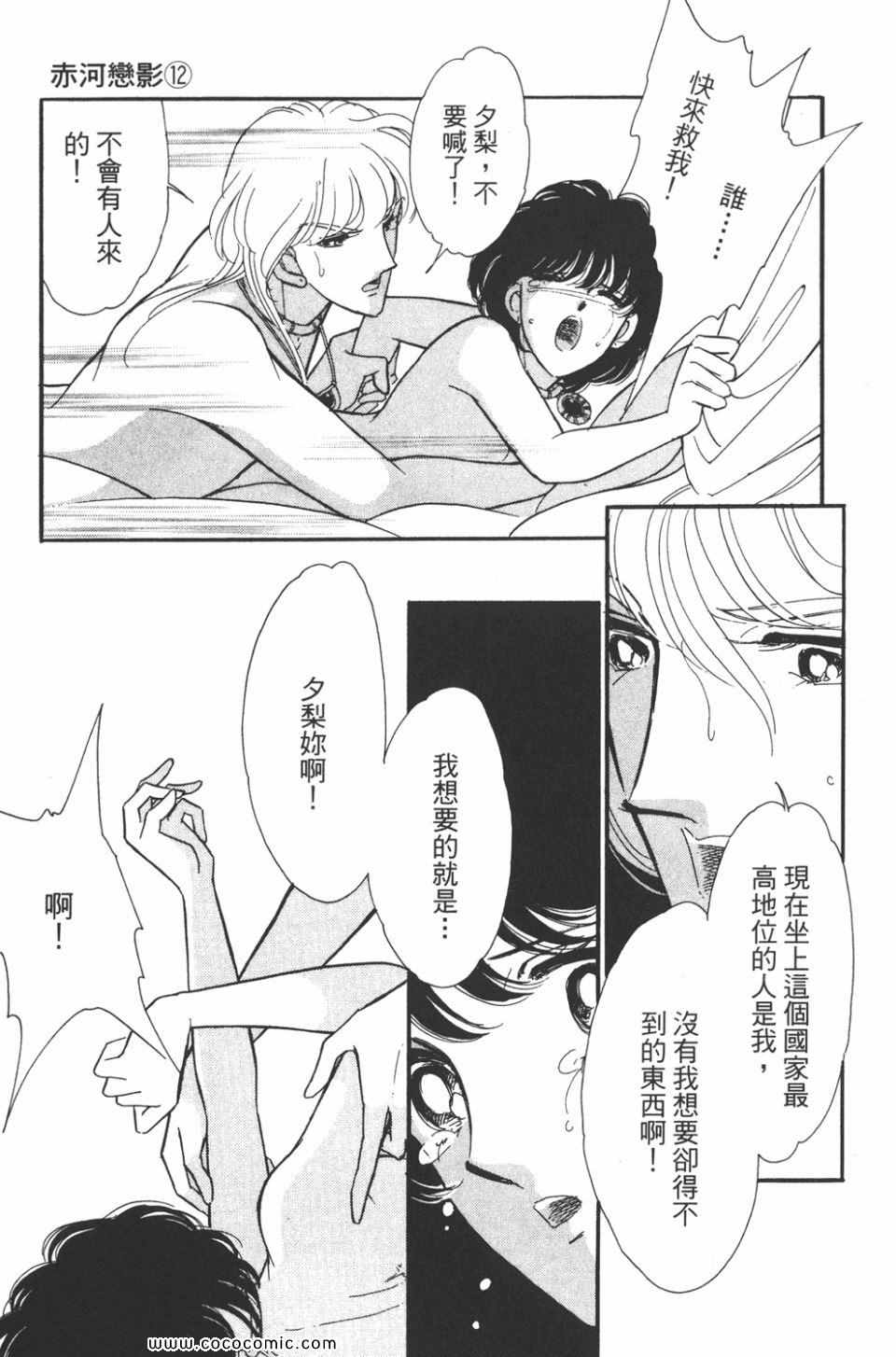 《天是红河岸》漫画最新章节第42卷免费下拉式在线观看章节第【101】张图片