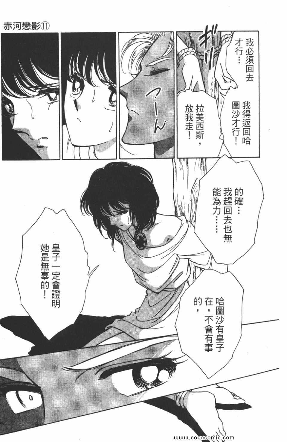 《天是红河岸》漫画最新章节第41卷免费下拉式在线观看章节第【85】张图片