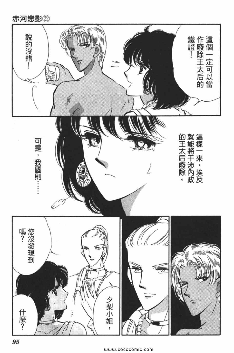 《天是红河岸》漫画最新章节第52卷免费下拉式在线观看章节第【97】张图片