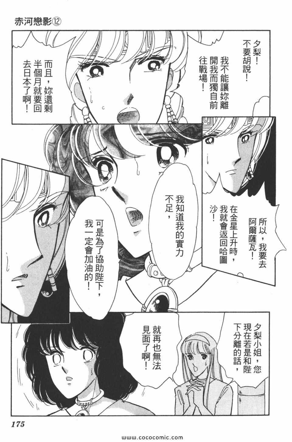 《天是红河岸》漫画最新章节第42卷免费下拉式在线观看章节第【175】张图片