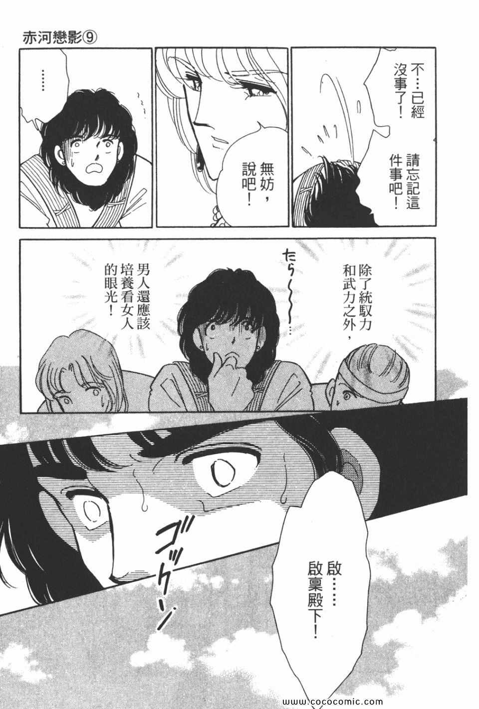 《天是红河岸》漫画最新章节第39卷免费下拉式在线观看章节第【99】张图片