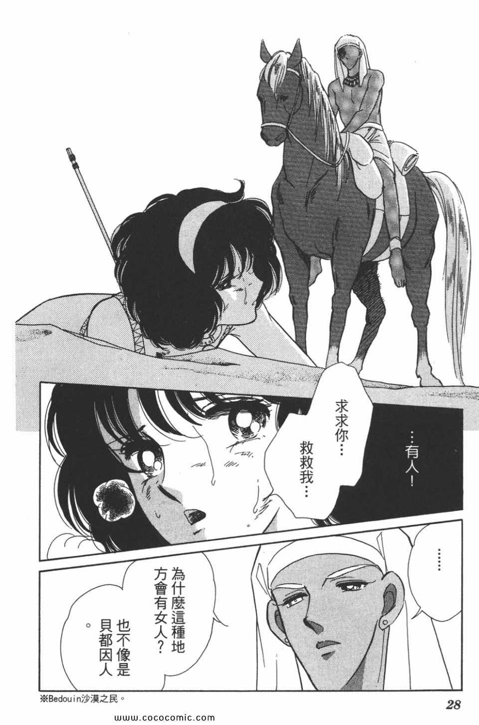 《天是红河岸》漫画最新章节第38卷免费下拉式在线观看章节第【28】张图片