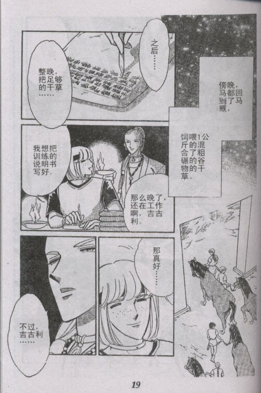 《天是红河岸》漫画最新章节番外篇（1）免费下拉式在线观看章节第【16】张图片