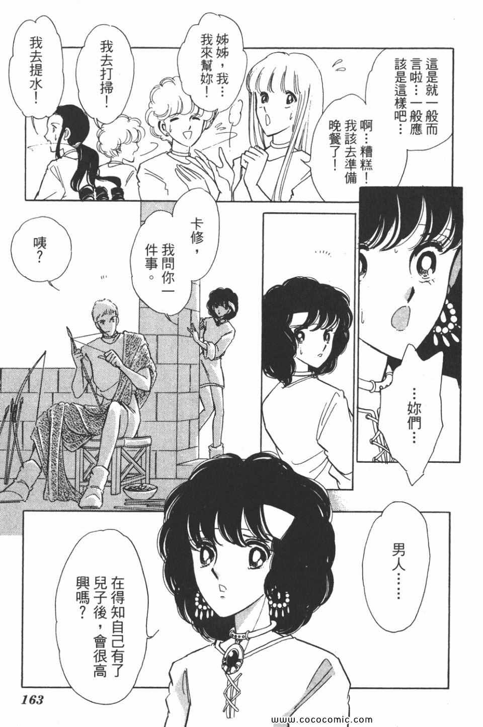 《天是红河岸》漫画最新章节第39卷免费下拉式在线观看章节第【163】张图片