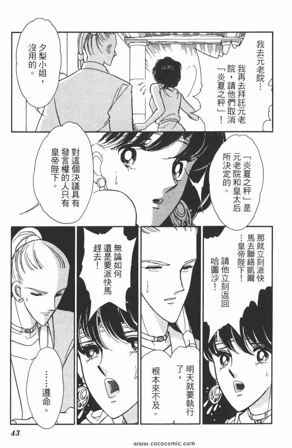 《天是红河岸》漫画最新章节第47卷免费下拉式在线观看章节第【43】张图片