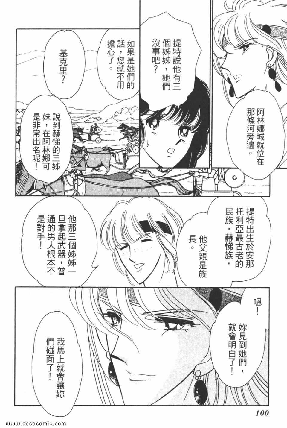 《天是红河岸》漫画最新章节第32卷免费下拉式在线观看章节第【100】张图片