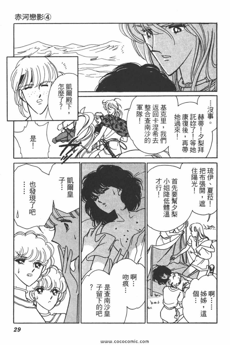 《天是红河岸》漫画最新章节第34卷免费下拉式在线观看章节第【29】张图片