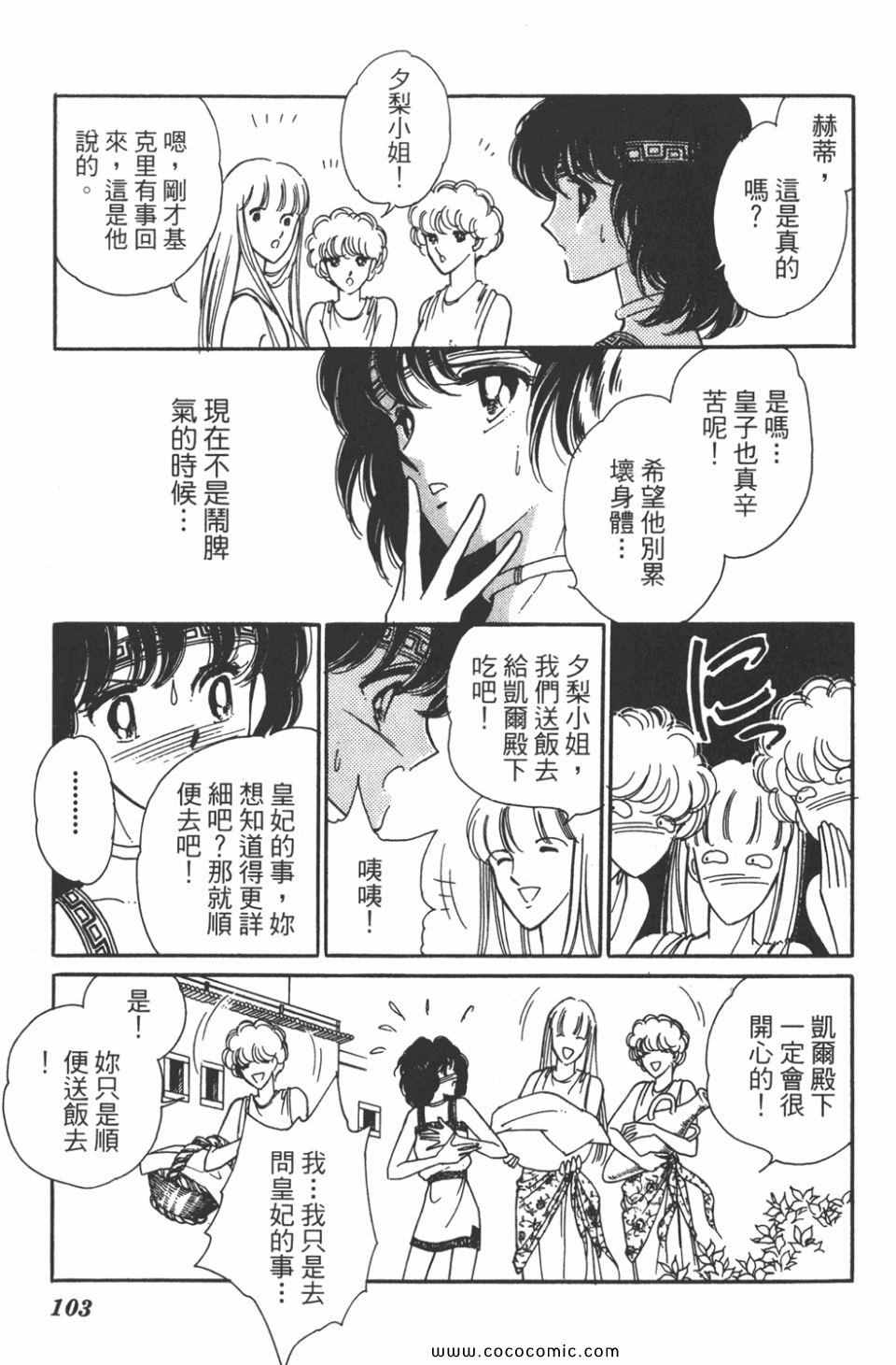 《天是红河岸》漫画最新章节第34卷免费下拉式在线观看章节第【103】张图片