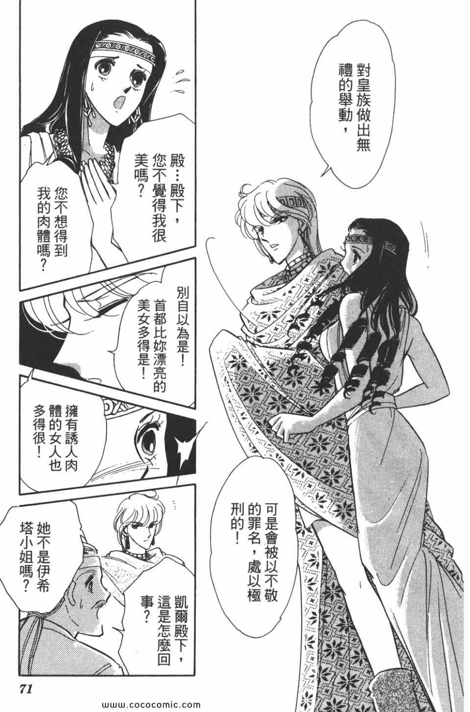 《天是红河岸》漫画最新章节第39卷免费下拉式在线观看章节第【71】张图片