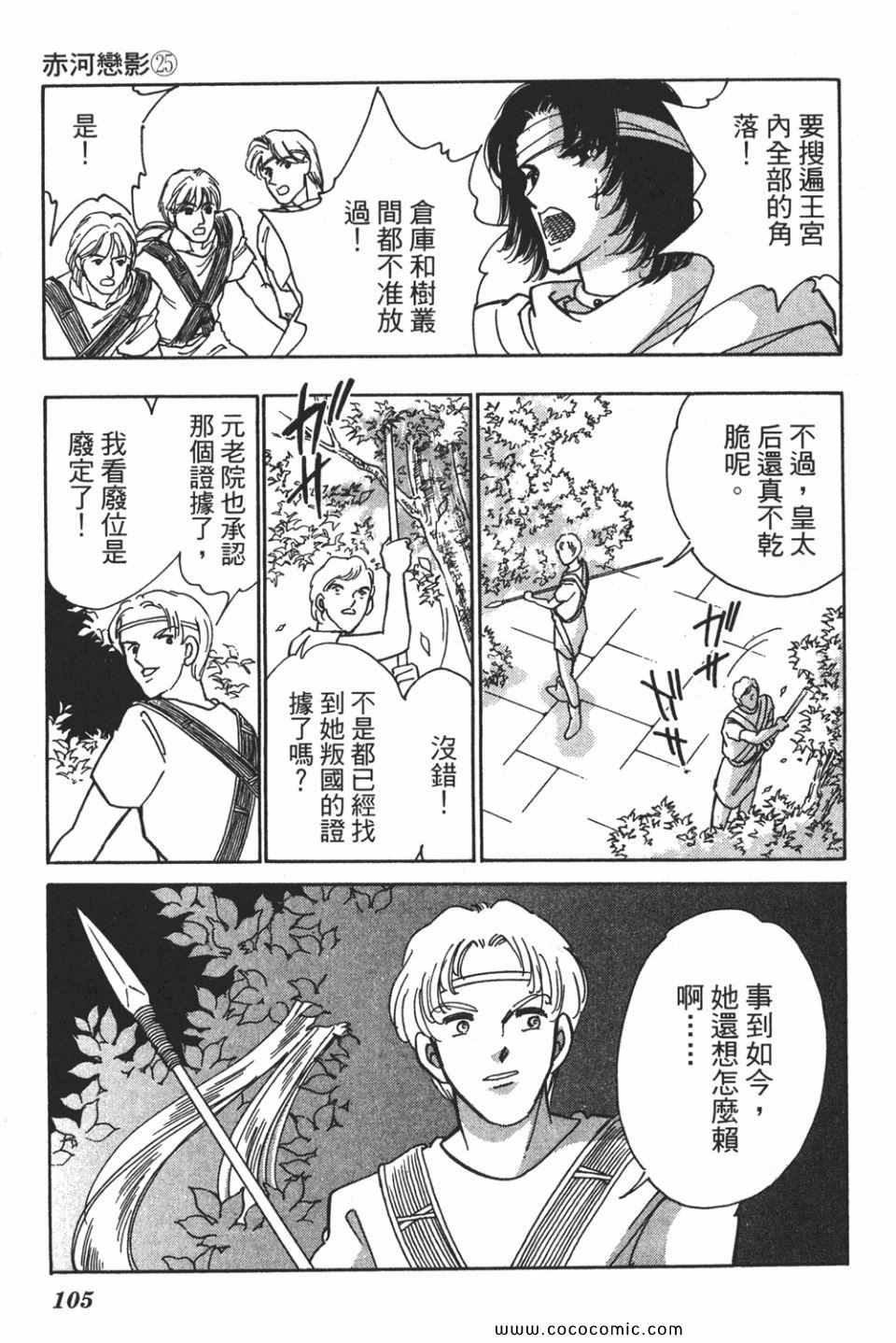 《天是红河岸》漫画最新章节第55卷免费下拉式在线观看章节第【105】张图片