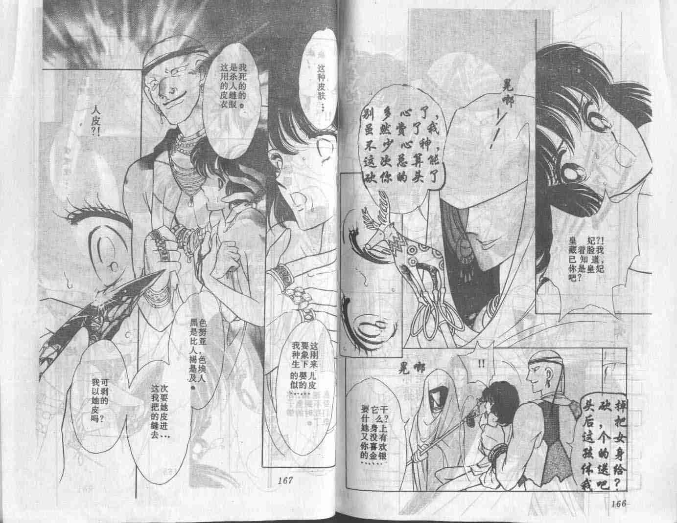 《天是红河岸》漫画最新章节第1卷免费下拉式在线观看章节第【84】张图片