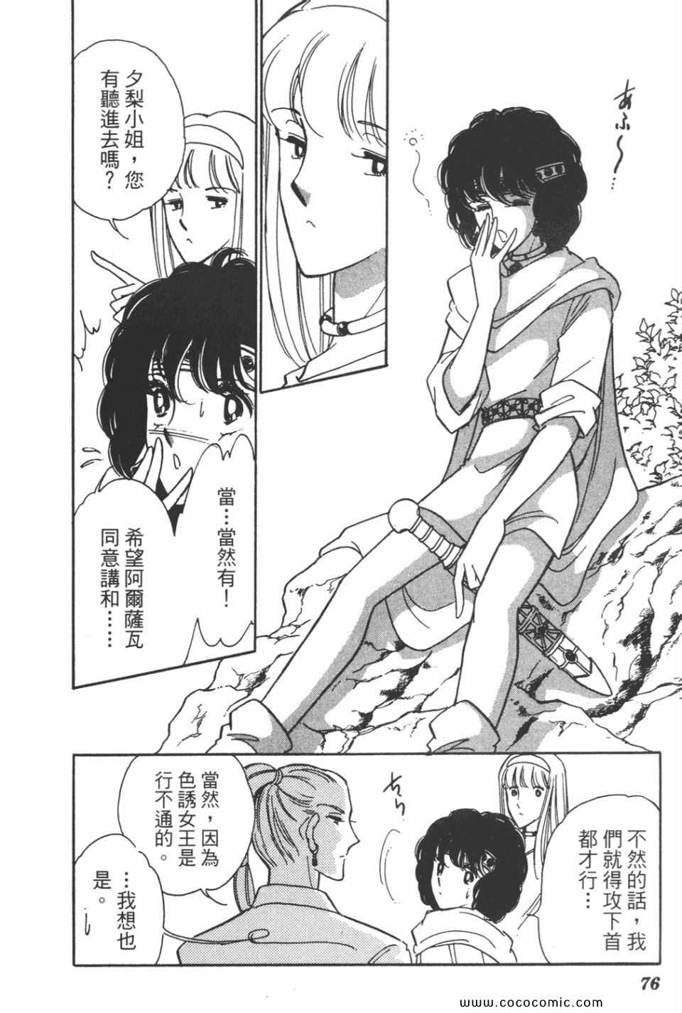 《天是红河岸》漫画最新章节第43卷免费下拉式在线观看章节第【76】张图片