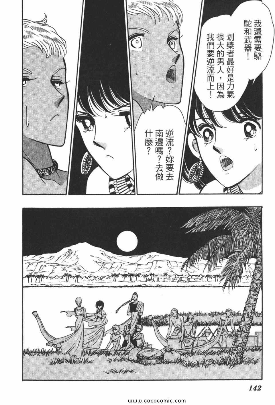 《天是红河岸》漫画最新章节第51卷免费下拉式在线观看章节第【142】张图片