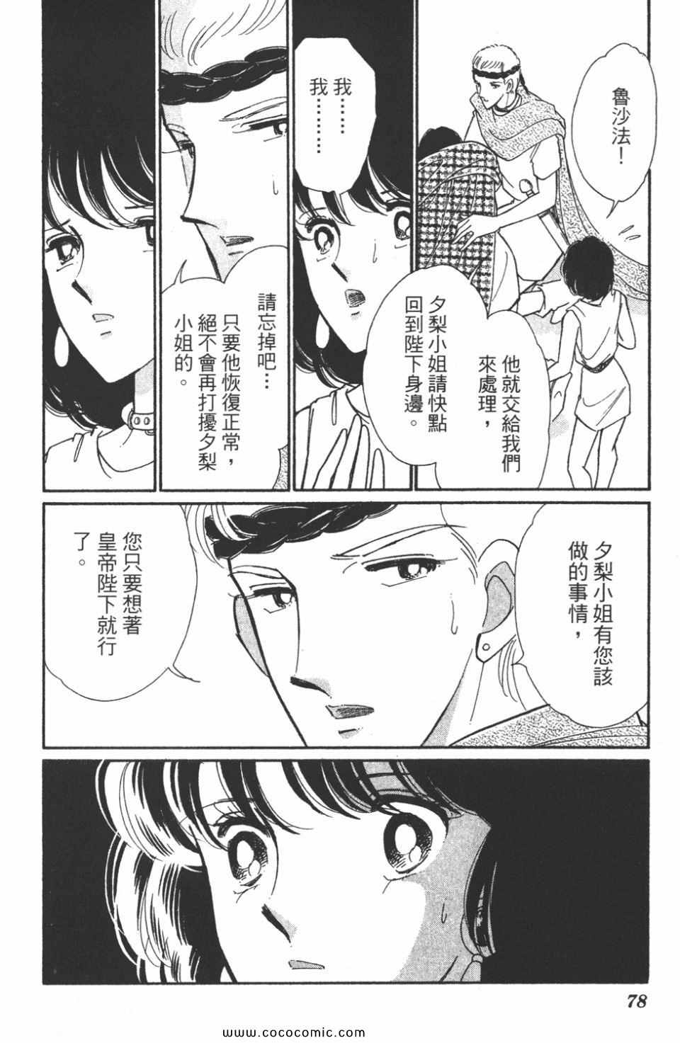 《天是红河岸》漫画最新章节第46卷免费下拉式在线观看章节第【78】张图片