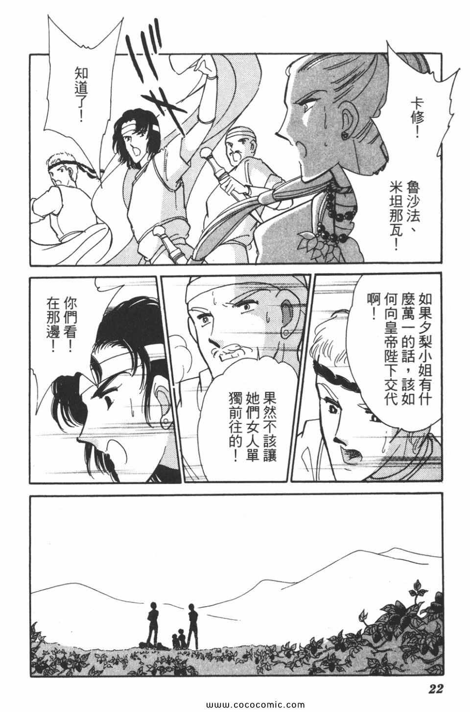 《天是红河岸》漫画最新章节第43卷免费下拉式在线观看章节第【22】张图片