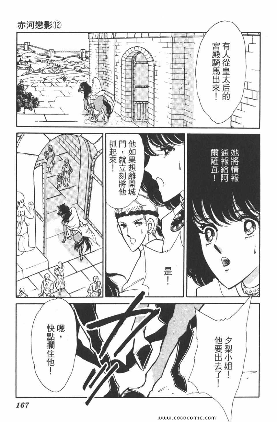 《天是红河岸》漫画最新章节第42卷免费下拉式在线观看章节第【167】张图片