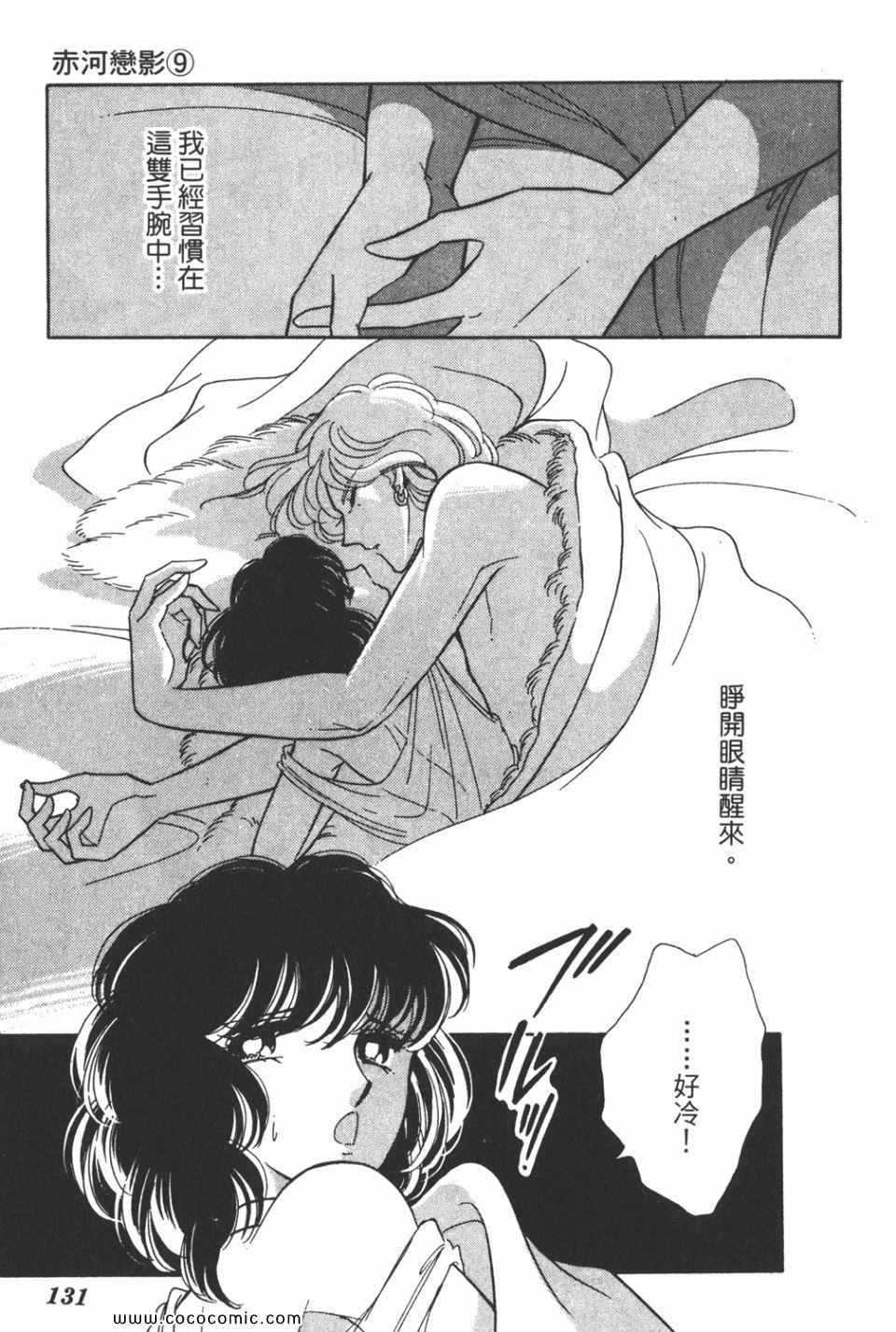 《天是红河岸》漫画最新章节第39卷免费下拉式在线观看章节第【131】张图片