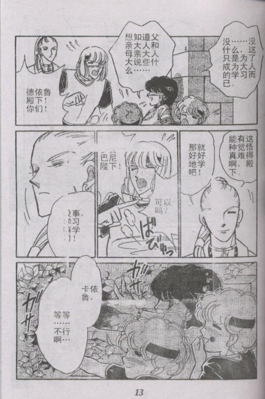 《天是红河岸》漫画最新章节番外篇（1）免费下拉式在线观看章节第【10】张图片