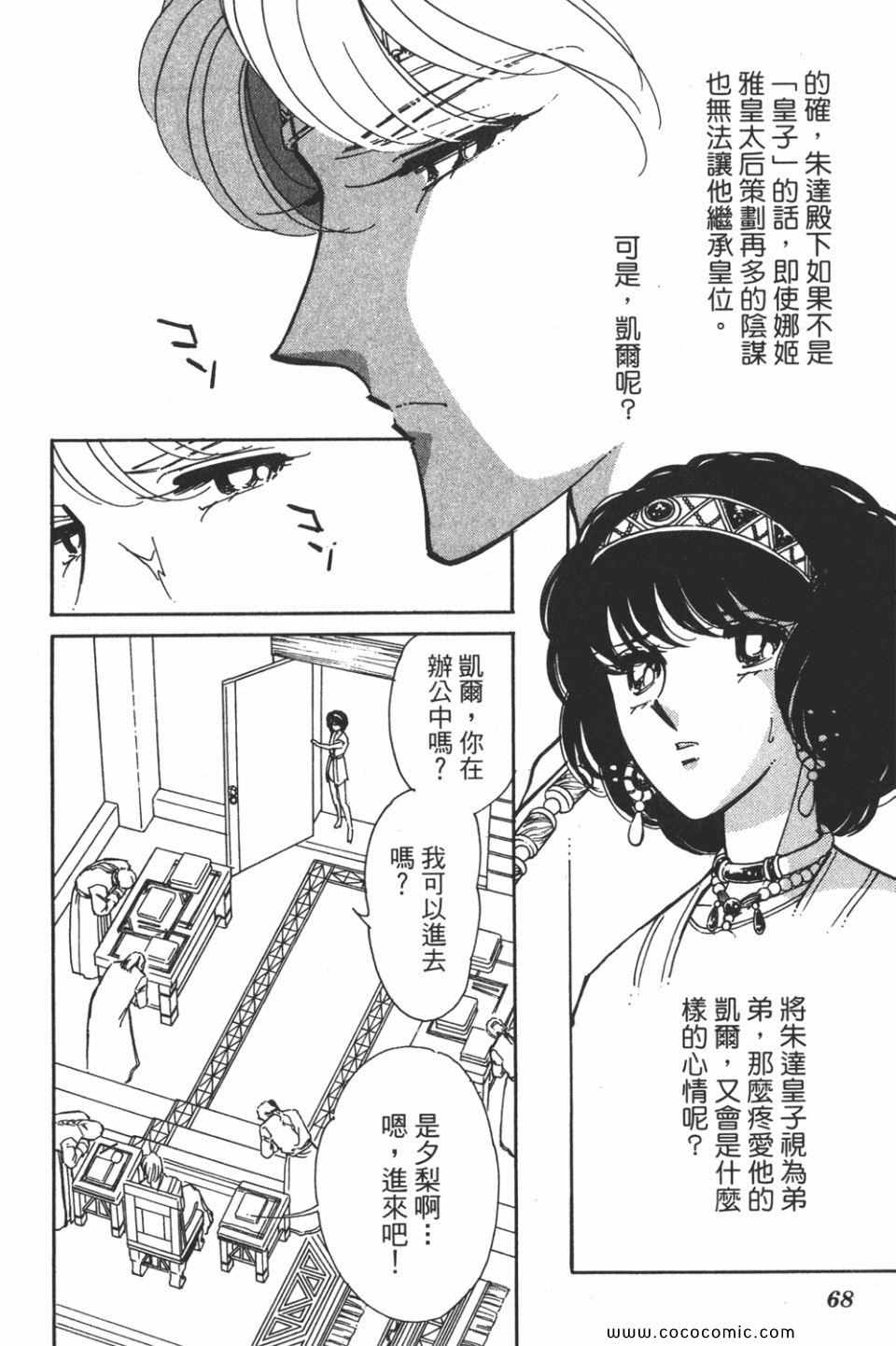 《天是红河岸》漫画最新章节第55卷免费下拉式在线观看章节第【68】张图片