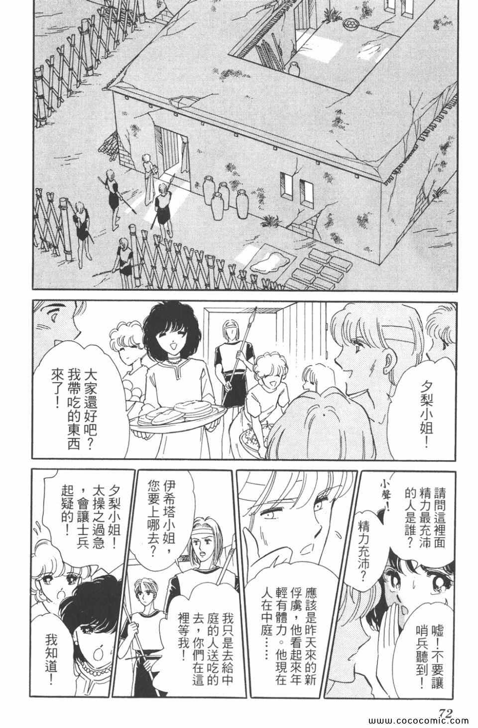 《天是红河岸》漫画最新章节第36卷免费下拉式在线观看章节第【72】张图片