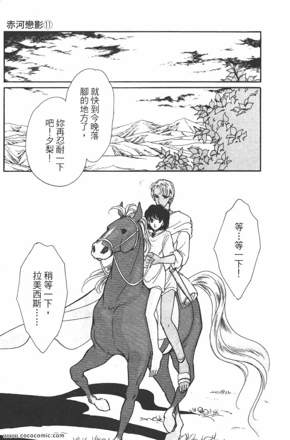 《天是红河岸》漫画最新章节第41卷免费下拉式在线观看章节第【119】张图片