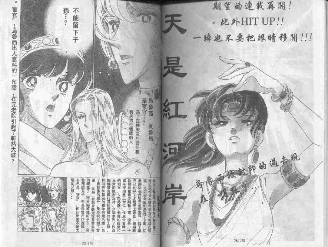 《天是红河岸》漫画最新章节第28卷免费下拉式在线观看章节第【62】张图片