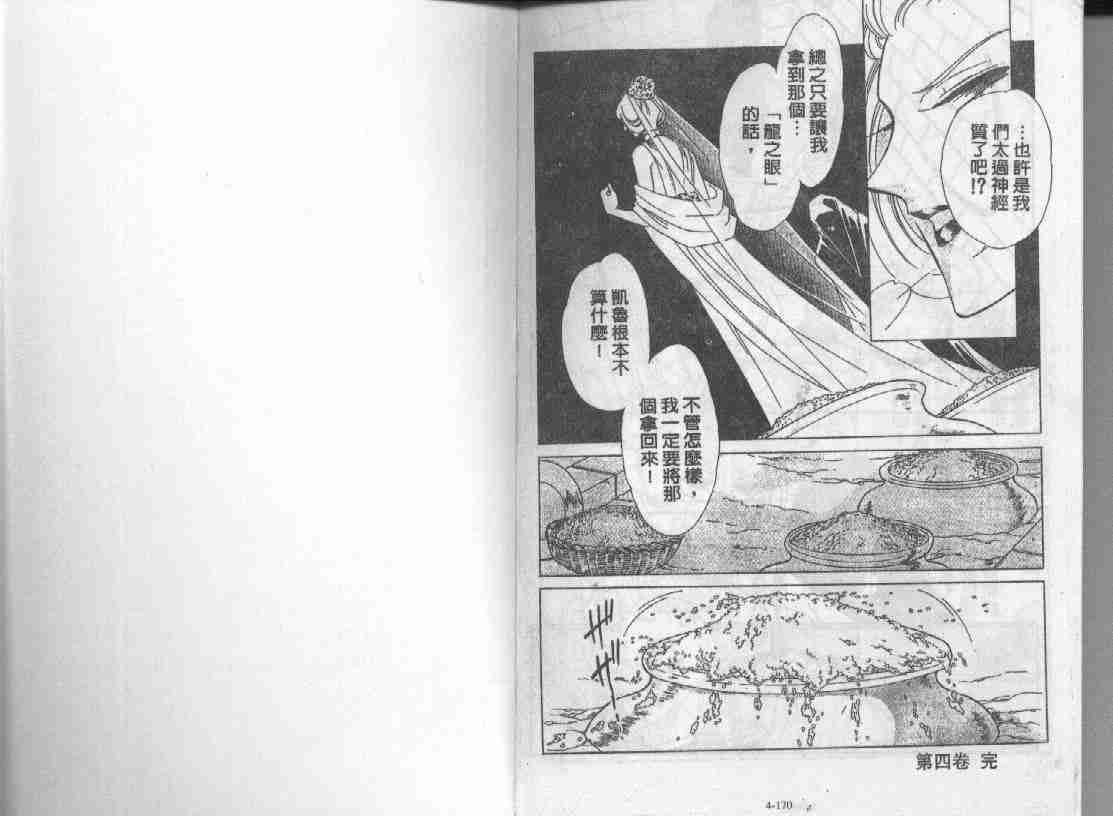 《天是红河岸》漫画最新章节第4卷免费下拉式在线观看章节第【83】张图片