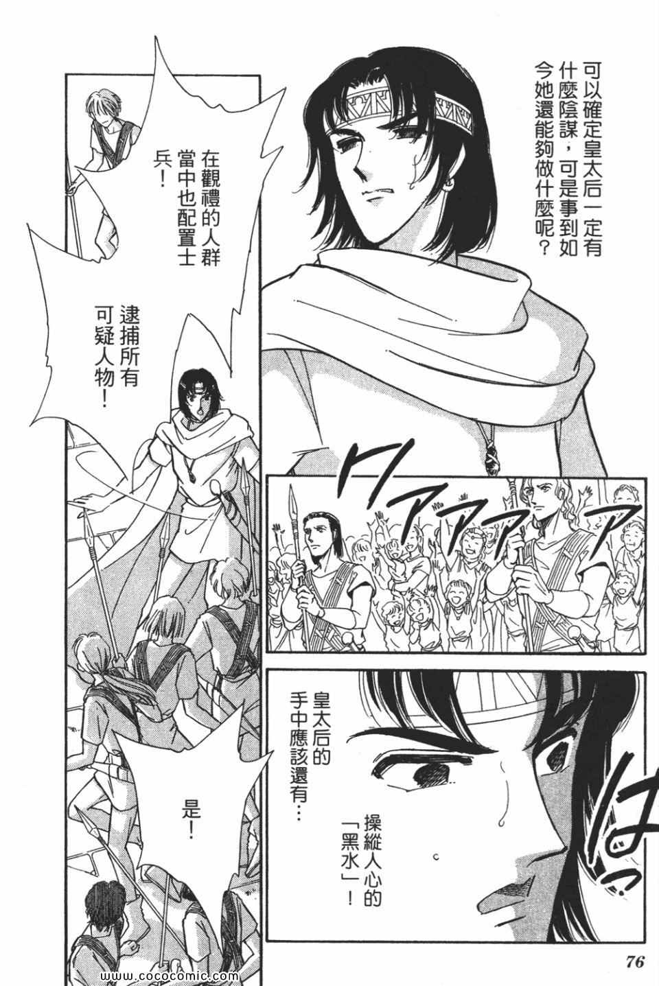 《天是红河岸》漫画最新章节第57卷免费下拉式在线观看章节第【76】张图片