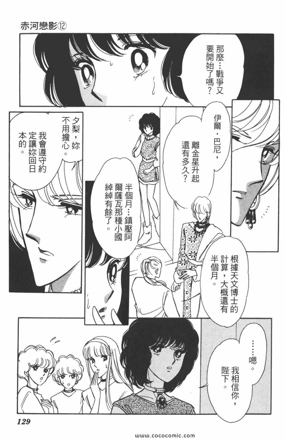 《天是红河岸》漫画最新章节第42卷免费下拉式在线观看章节第【129】张图片