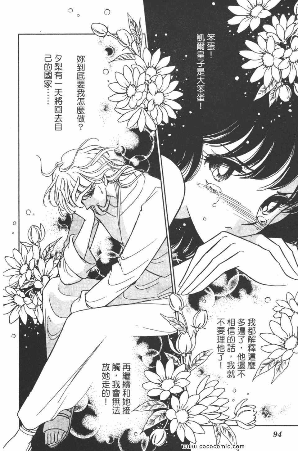 《天是红河岸》漫画最新章节第34卷免费下拉式在线观看章节第【94】张图片