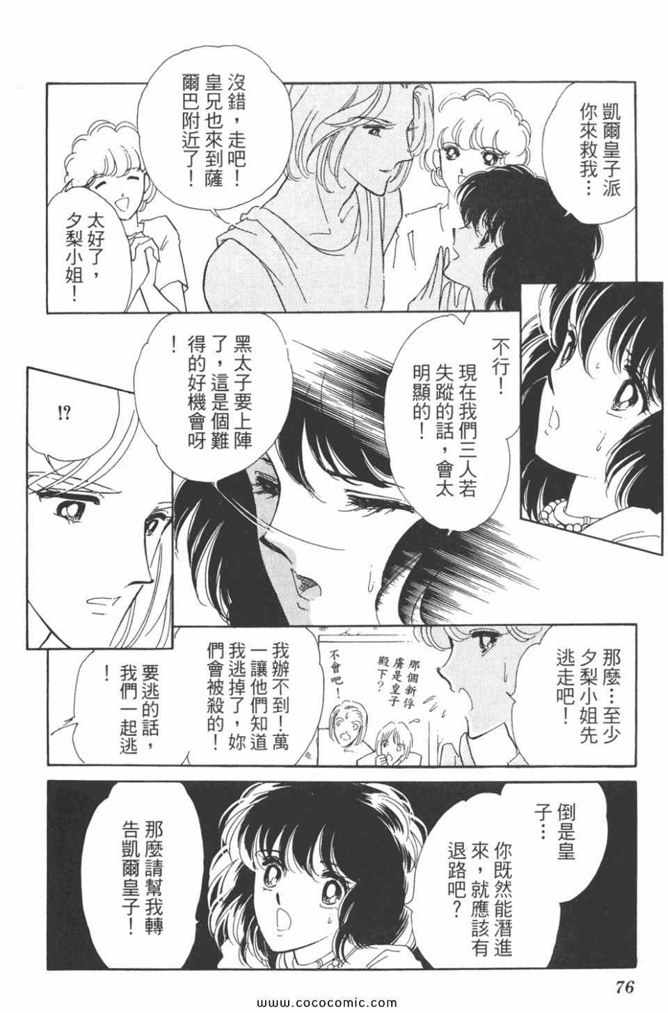 《天是红河岸》漫画最新章节第36卷免费下拉式在线观看章节第【76】张图片