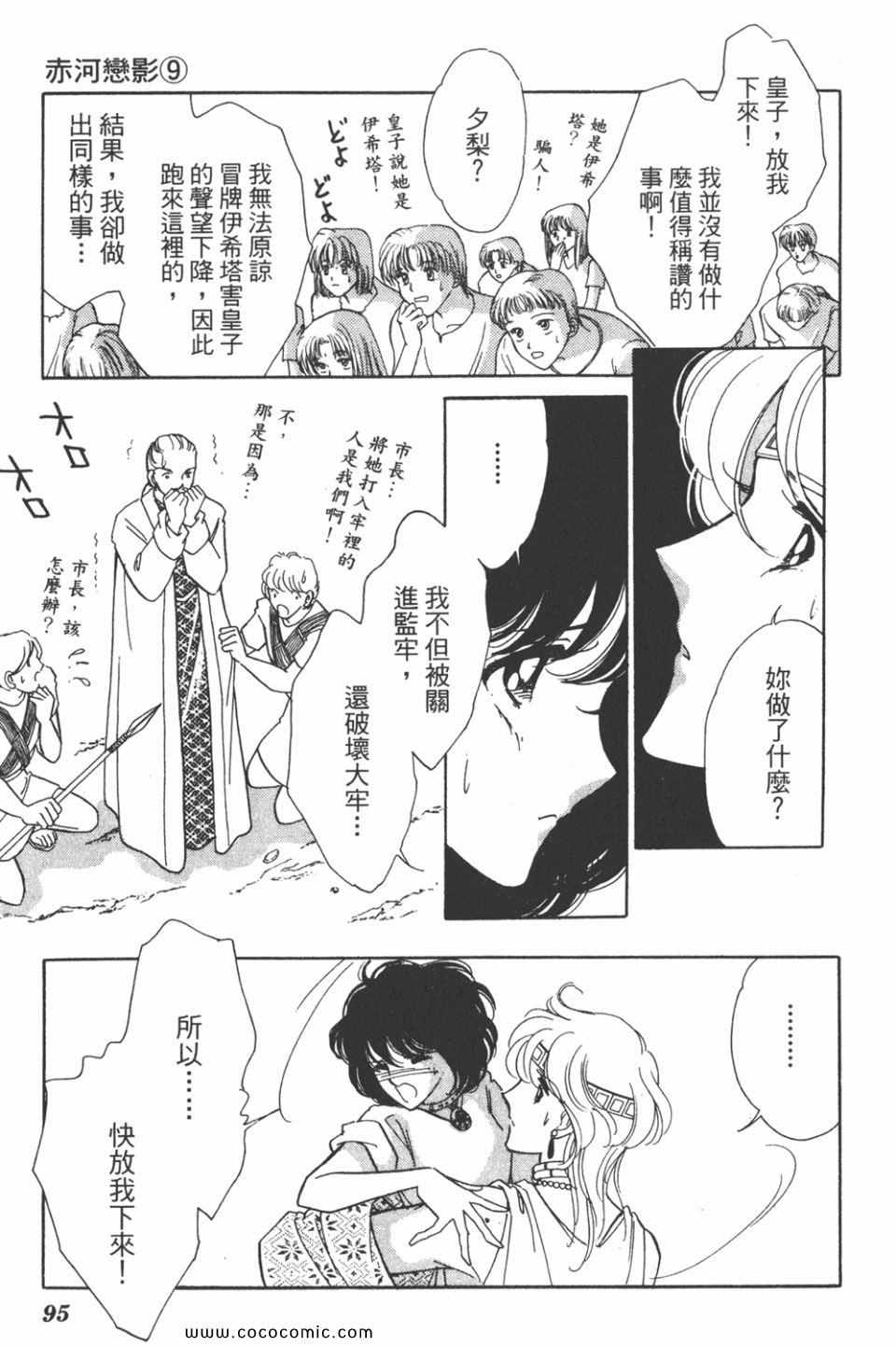 《天是红河岸》漫画最新章节第39卷免费下拉式在线观看章节第【95】张图片