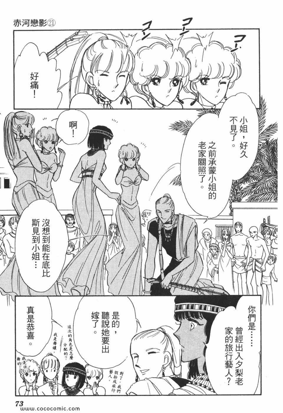 《天是红河岸》漫画最新章节第51卷免费下拉式在线观看章节第【73】张图片