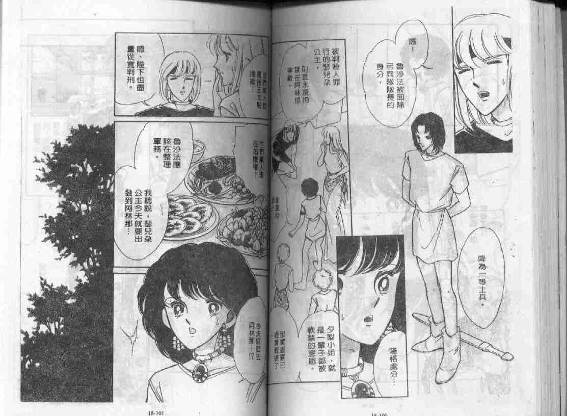 《天是红河岸》漫画最新章节第18卷免费下拉式在线观看章节第【49】张图片