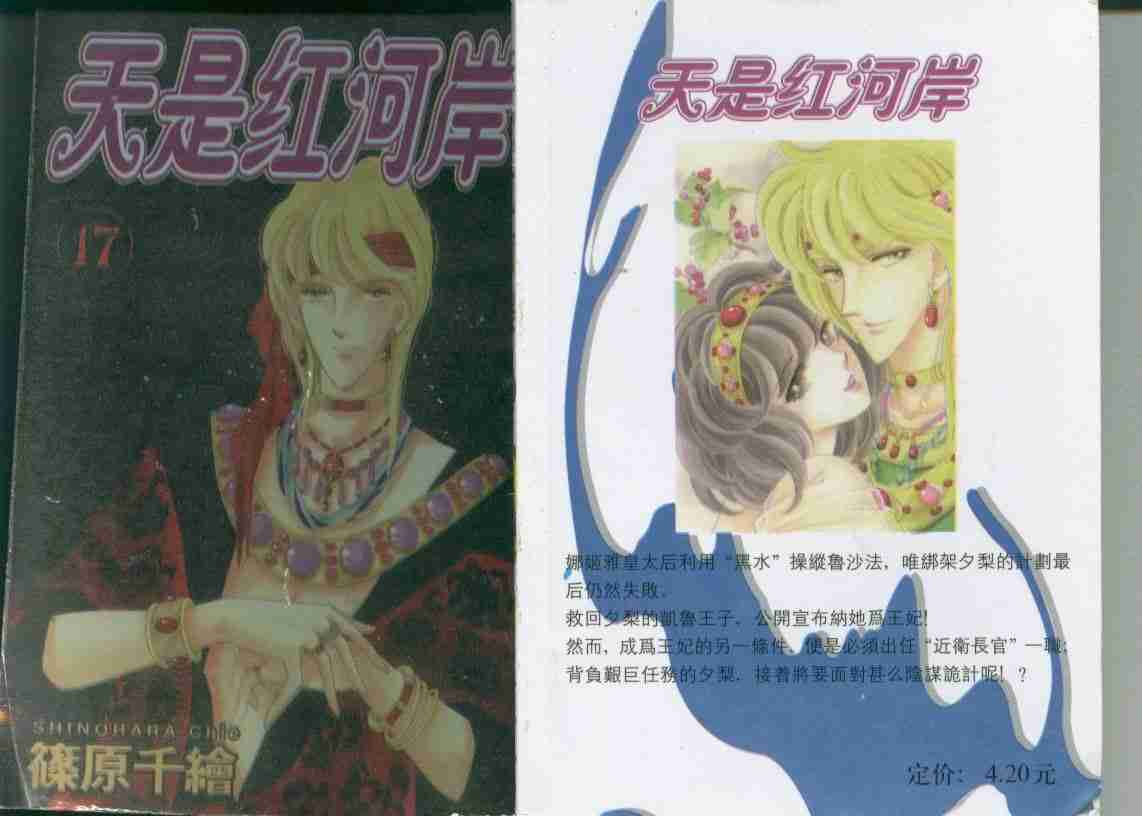 《天是红河岸》漫画最新章节第17卷免费下拉式在线观看章节第【1】张图片