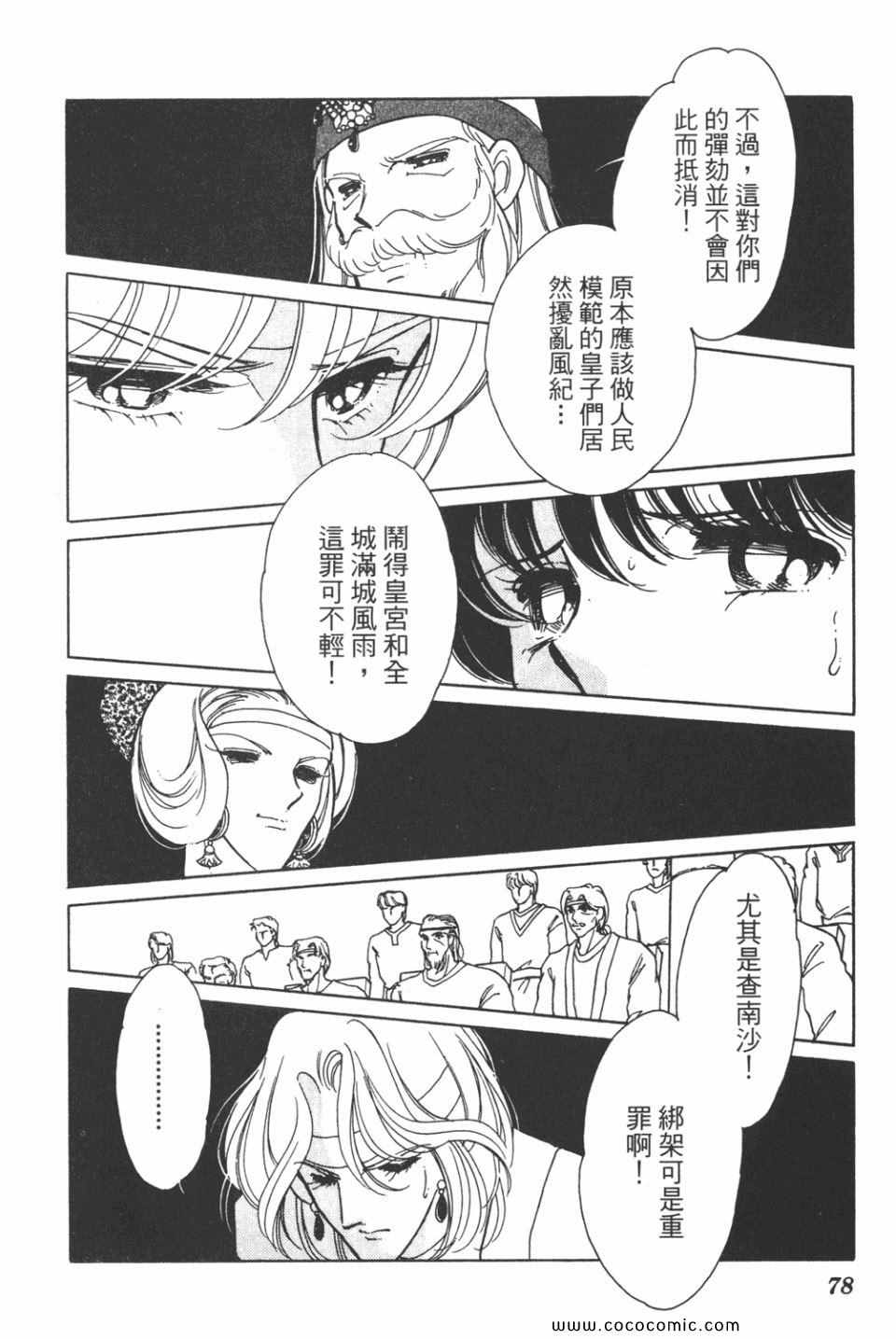 《天是红河岸》漫画最新章节第34卷免费下拉式在线观看章节第【78】张图片