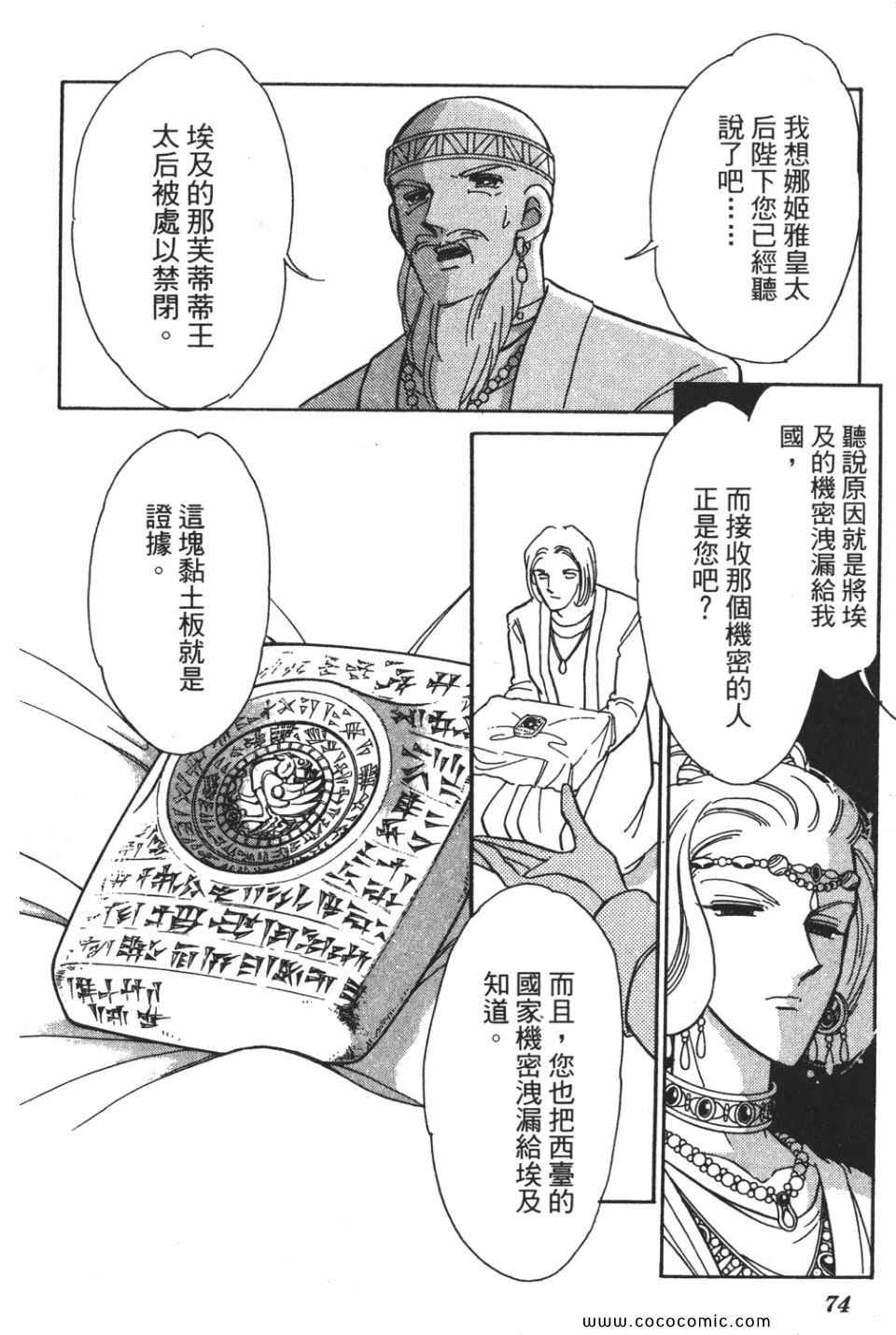 《天是红河岸》漫画最新章节第55卷免费下拉式在线观看章节第【74】张图片