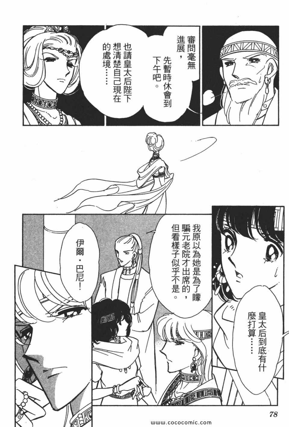 《天是红河岸》漫画最新章节第55卷免费下拉式在线观看章节第【78】张图片